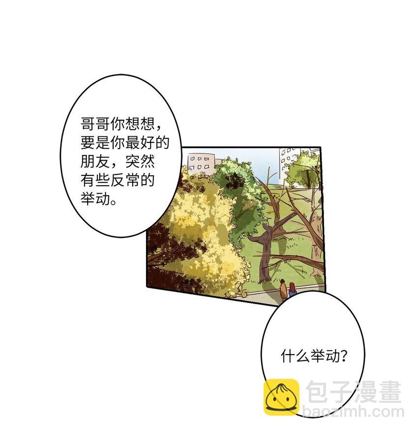 《来我家玩吧！》04 心中的秘密 第5页