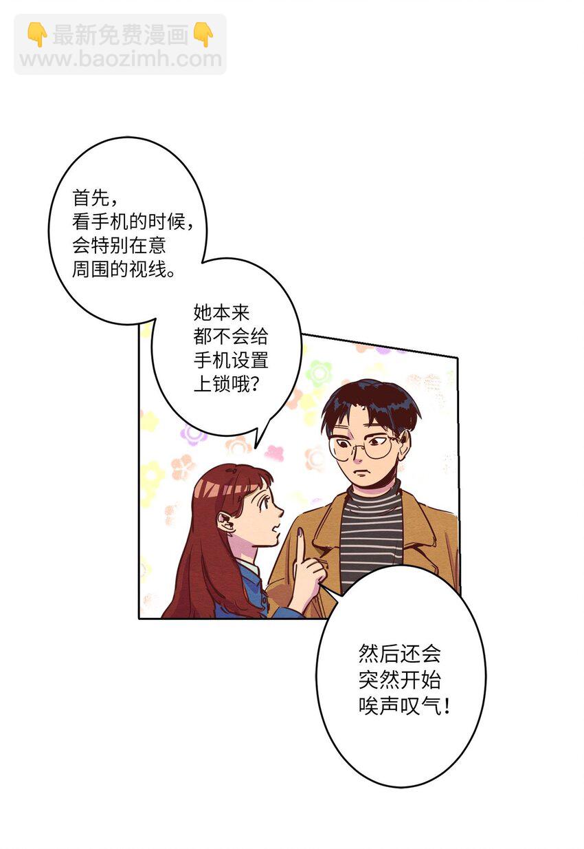 《来我家玩吧！》04 心中的秘密 第6页