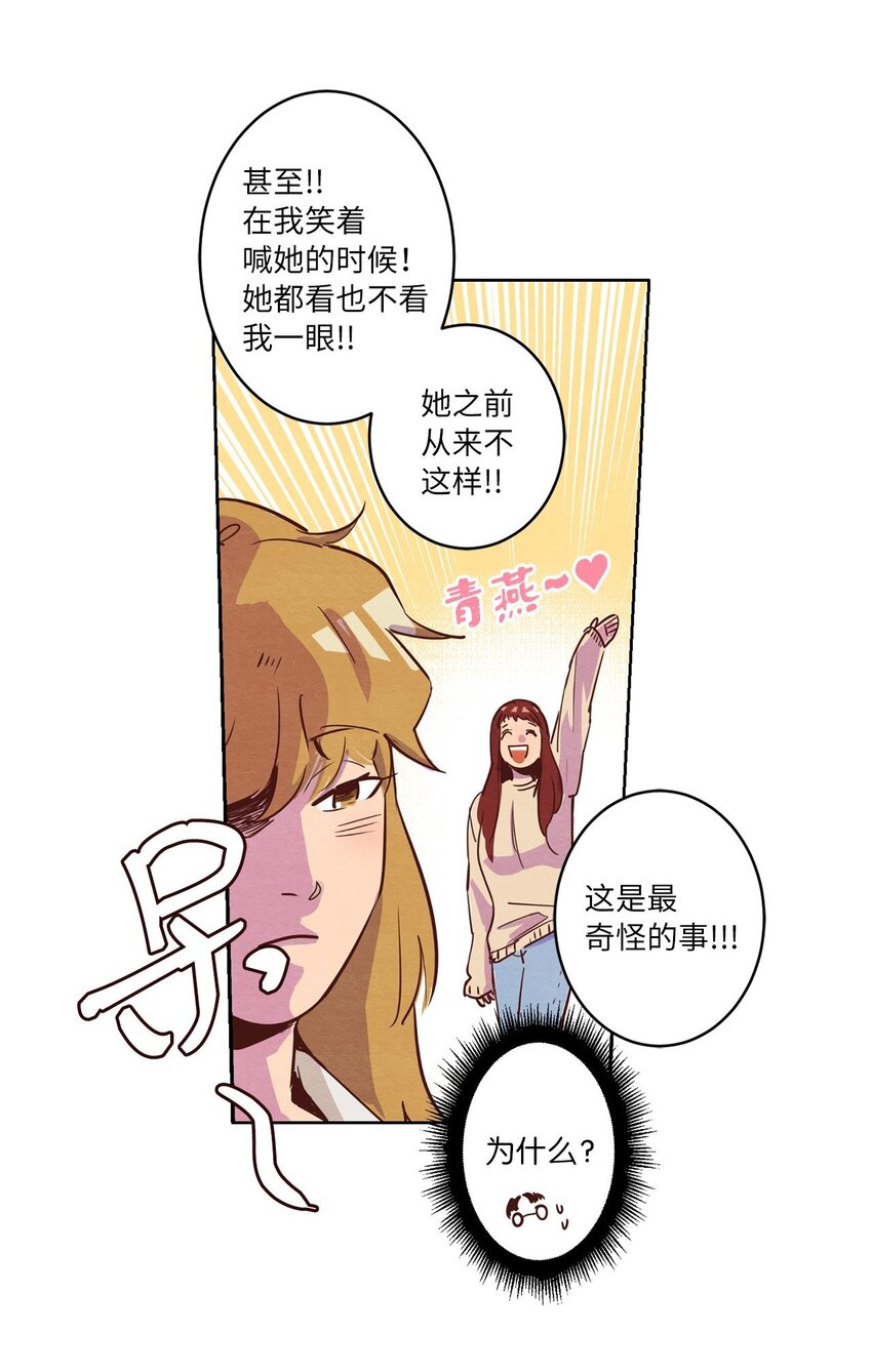 《来我家玩吧！》04 心中的秘密 第7页