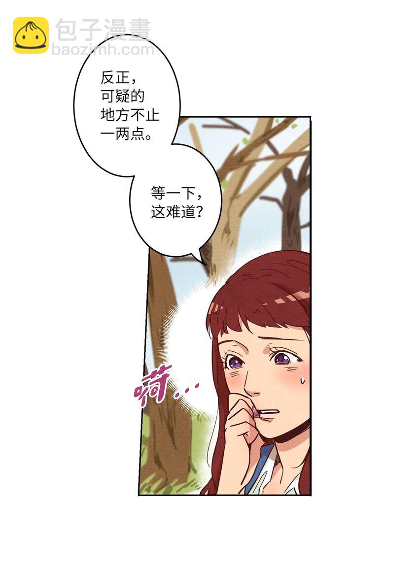 《来我家玩吧！》04 心中的秘密 第8页