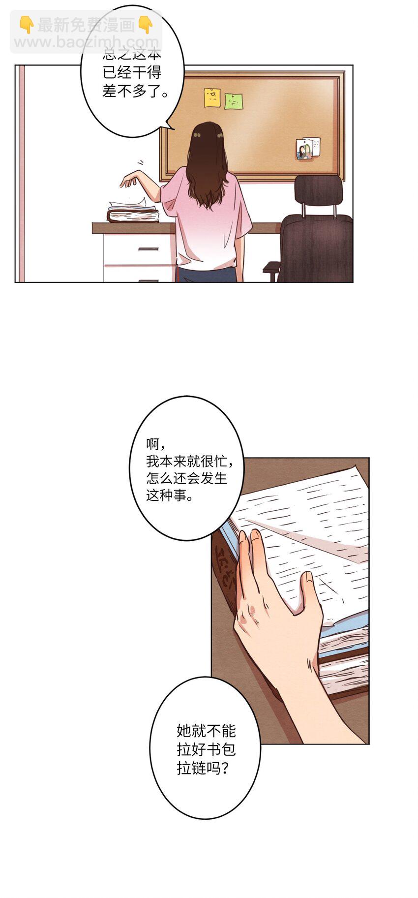 《来我家玩吧！》06 不知所踪的书 第11页