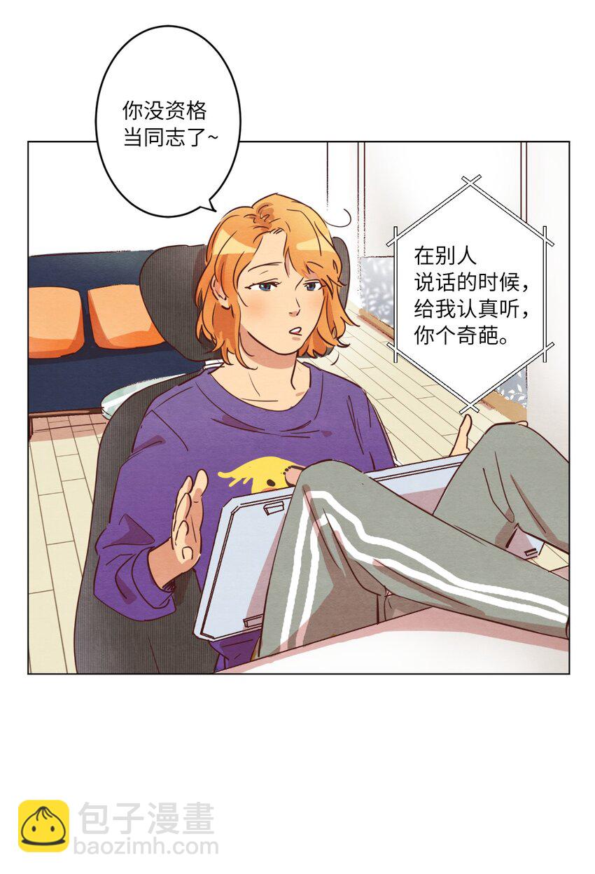 《来我家玩吧！》06 不知所踪的书 第23页