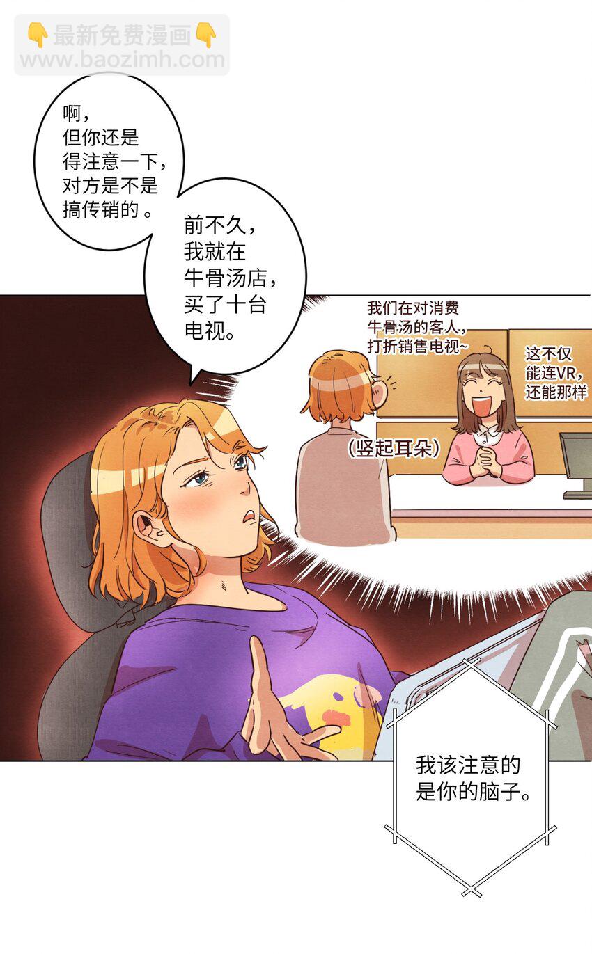《来我家玩吧！》06 不知所踪的书 第26页
