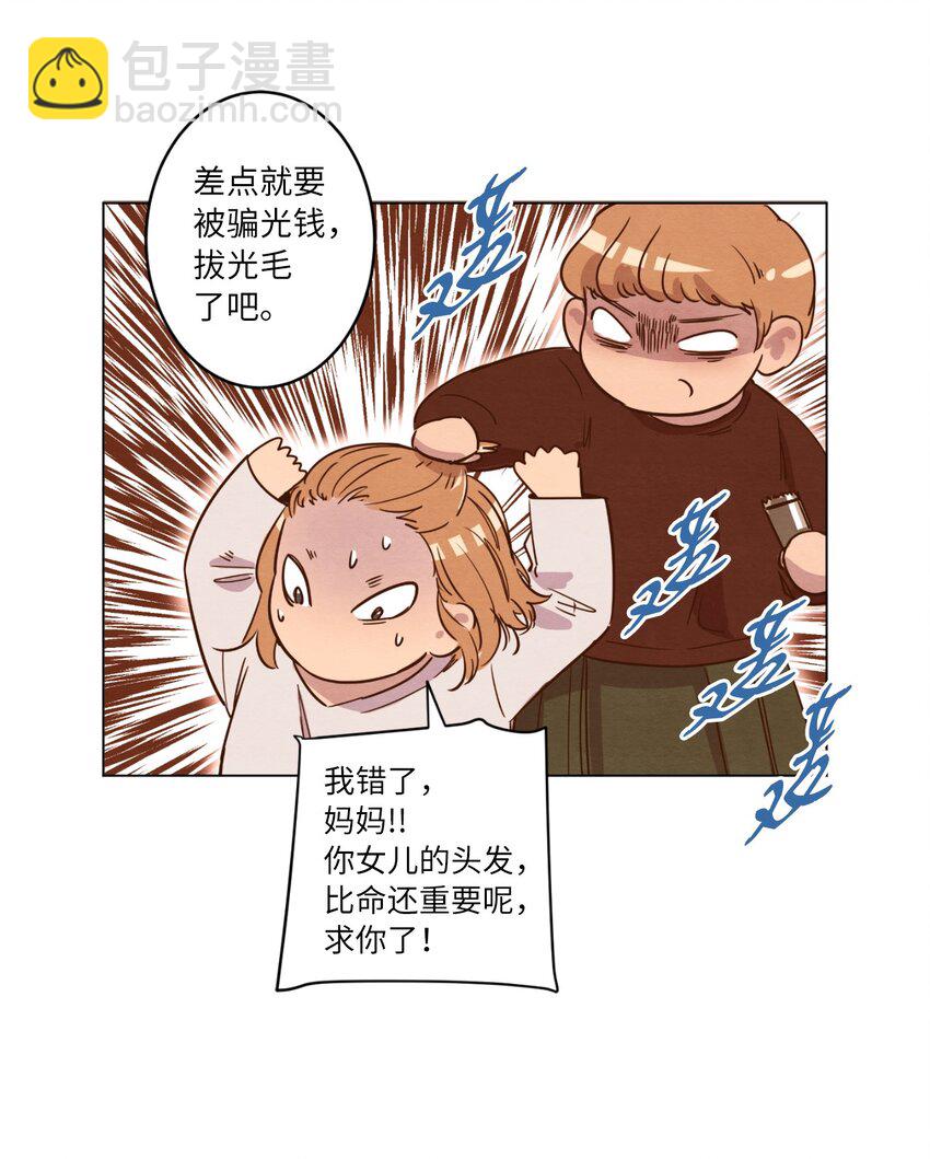 《来我家玩吧！》06 不知所踪的书 第27页