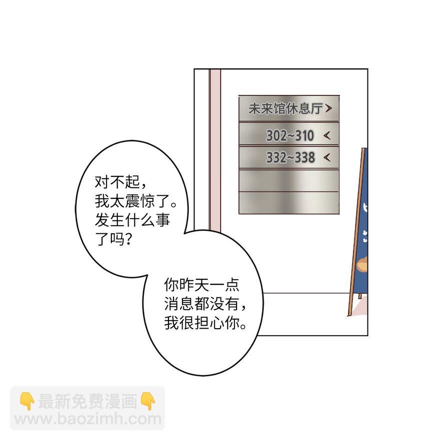 《来我家玩吧！》06 不知所踪的书 第34页