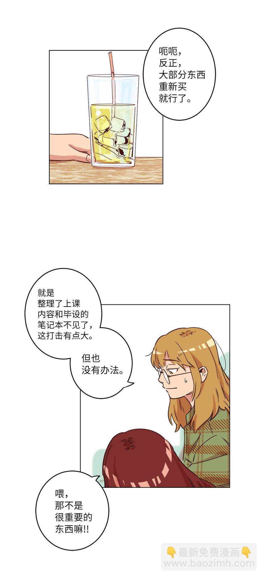 《来我家玩吧！》06 不知所踪的书 第37页