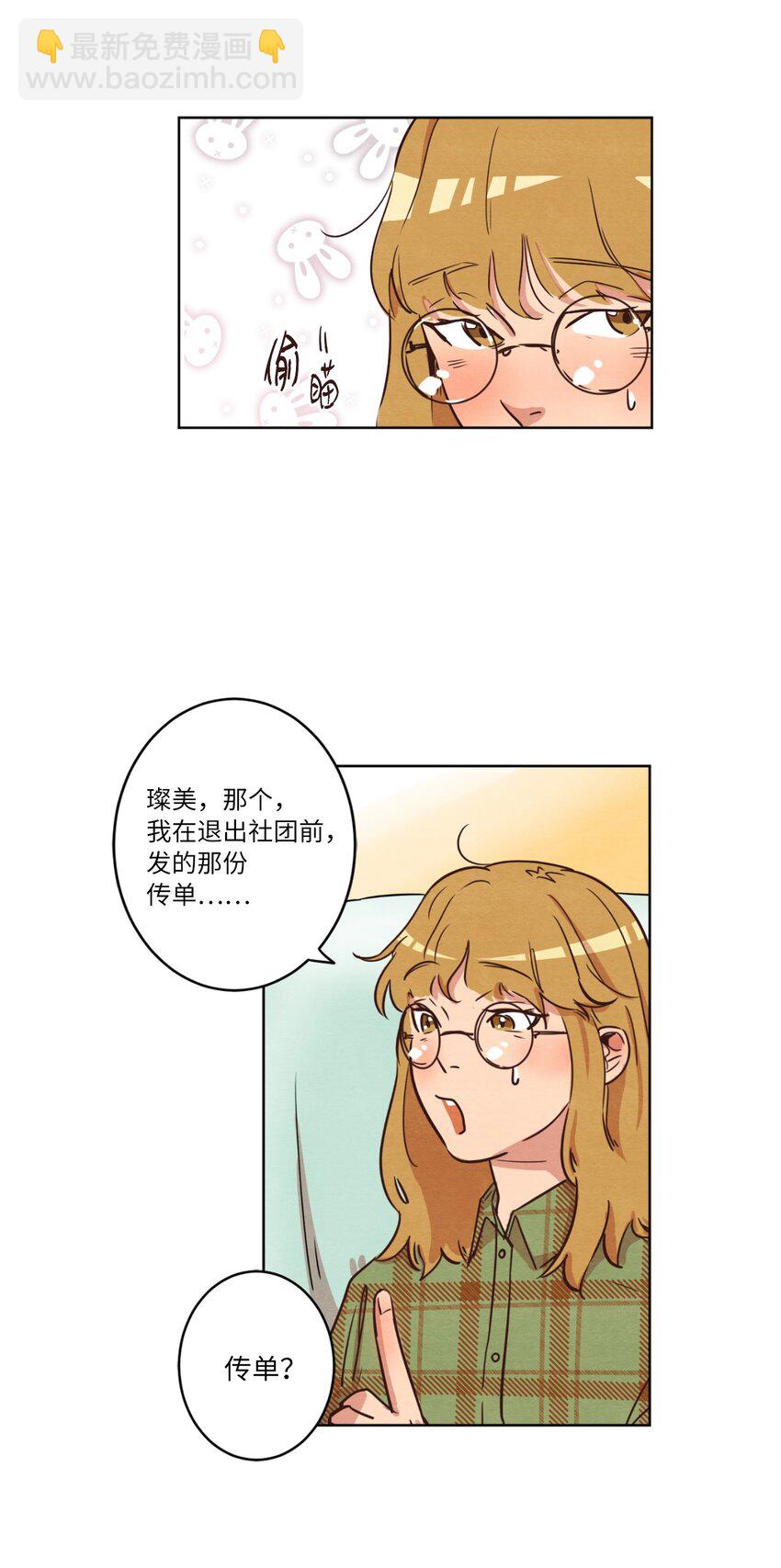 《来我家玩吧！》06 不知所踪的书 第46页