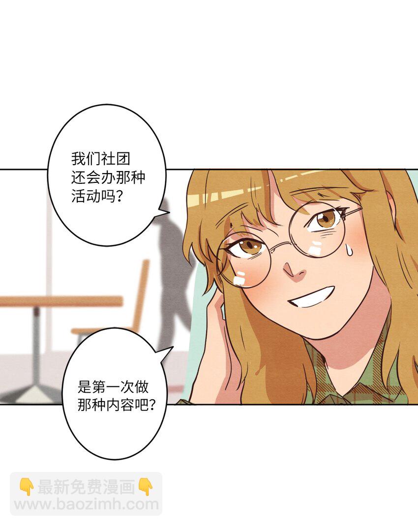 《来我家玩吧！》06 不知所踪的书 第48页