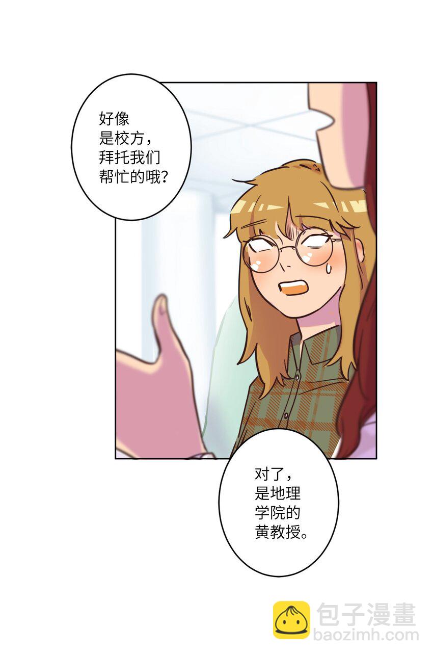 《来我家玩吧！》06 不知所踪的书 第50页