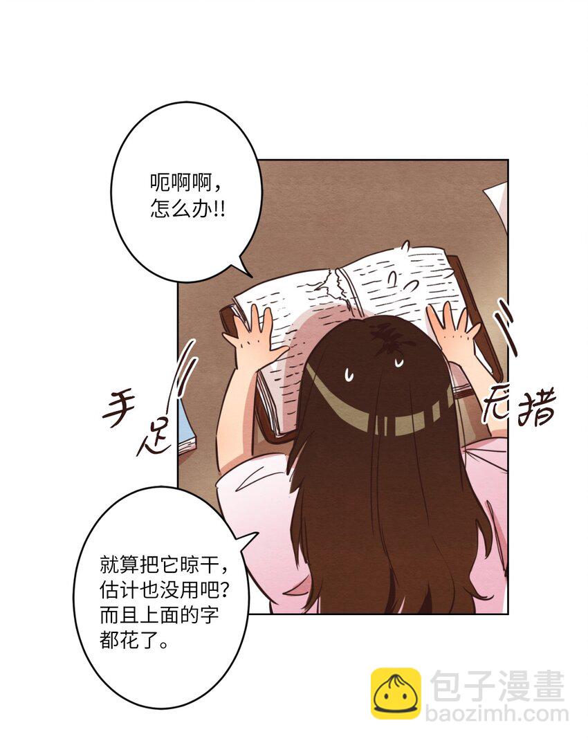《来我家玩吧！》06 不知所踪的书 第6页