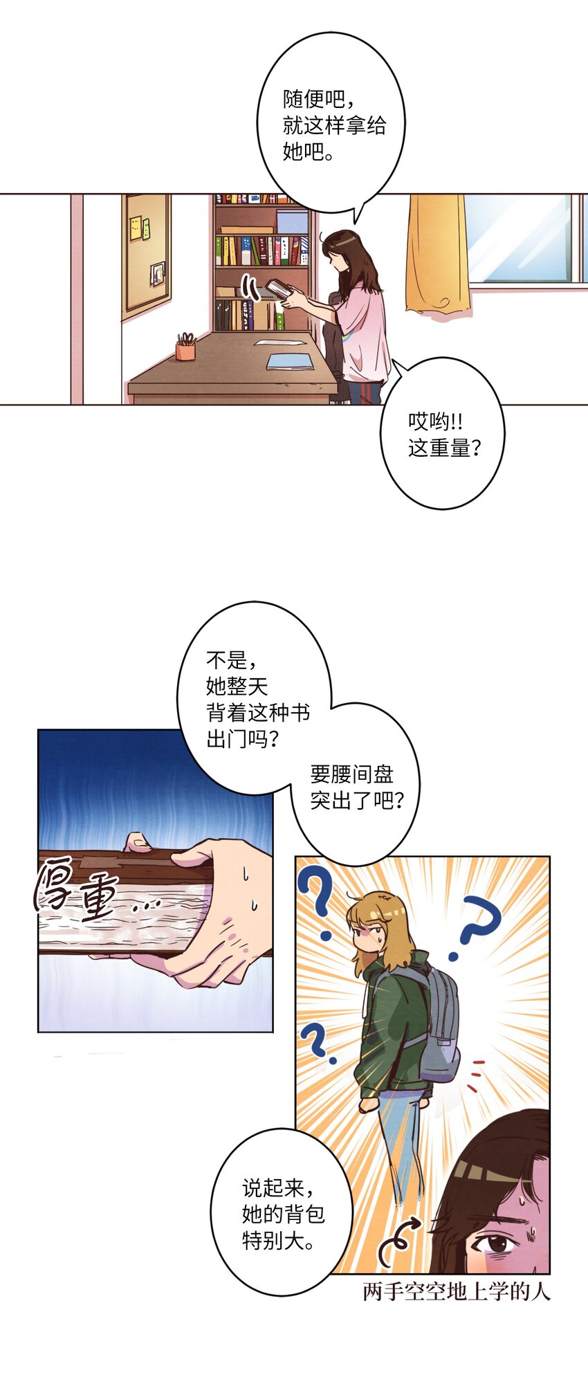 《来我家玩吧！》06 不知所踪的书 第7页