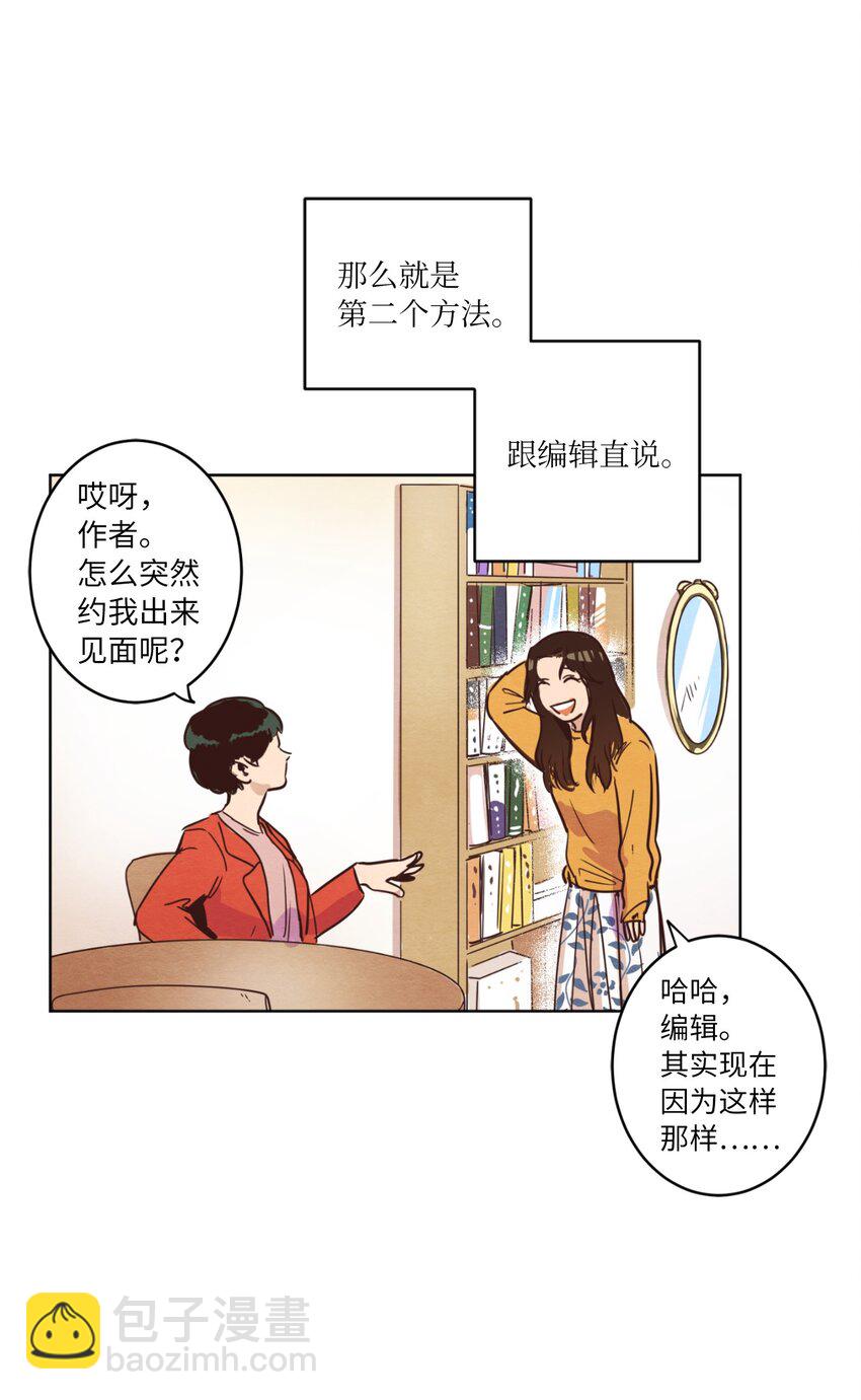 《来我家玩吧！》05 下雨天的偶遇 第12页
