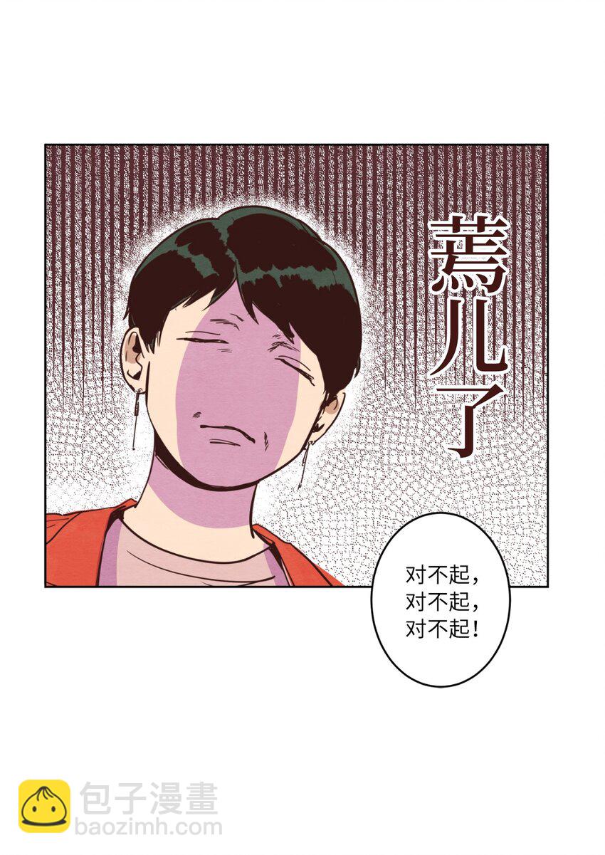 《来我家玩吧！》05 下雨天的偶遇 第13页