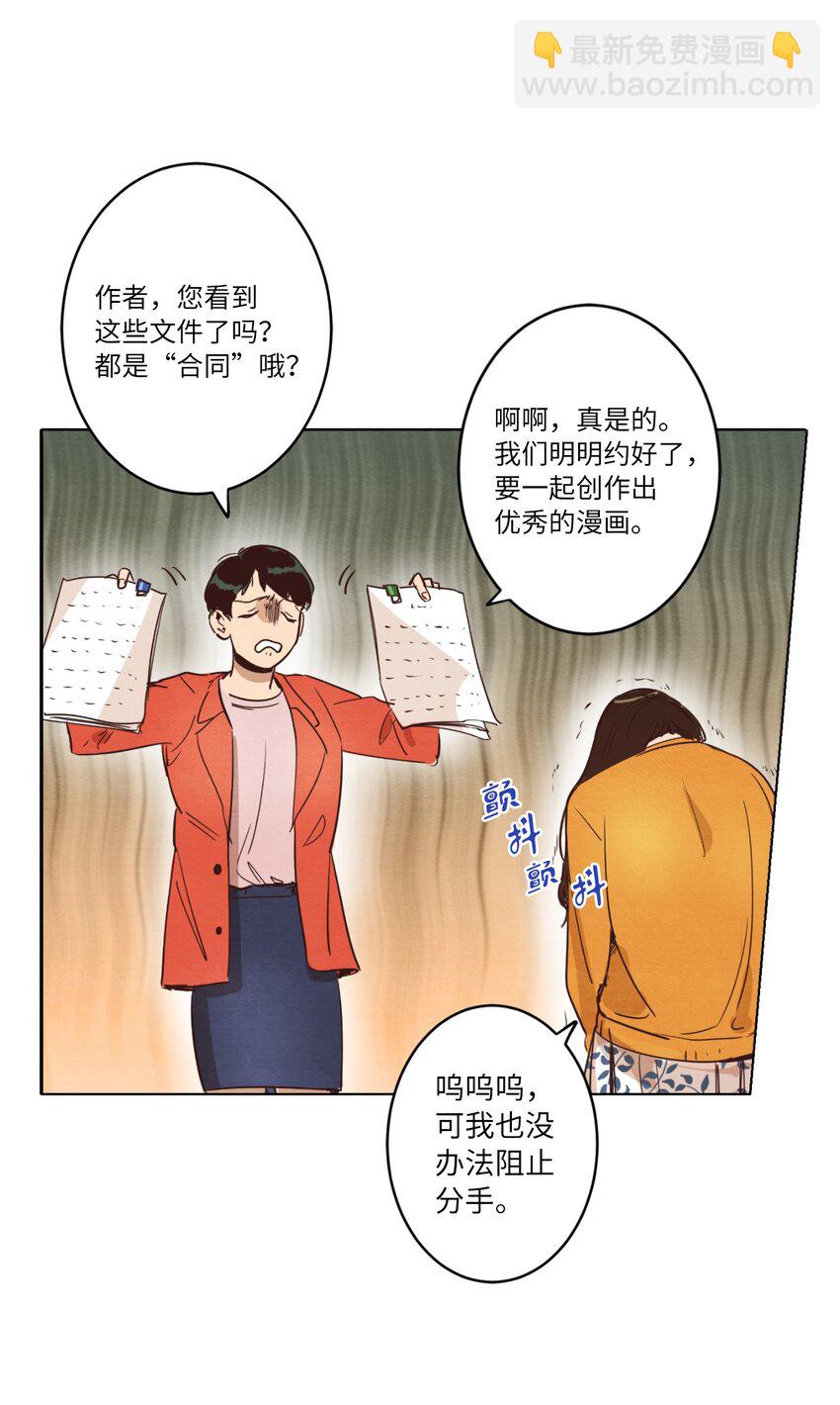 《来我家玩吧！》05 下雨天的偶遇 第14页