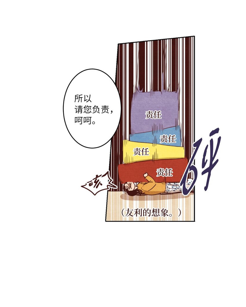 《来我家玩吧！》05 下雨天的偶遇 第15页