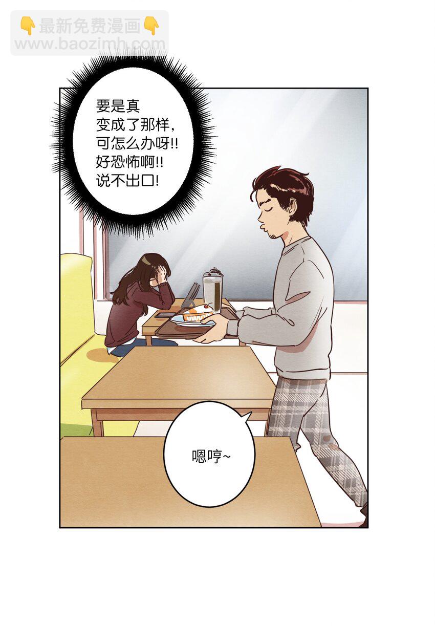 《来我家玩吧！》05 下雨天的偶遇 第16页