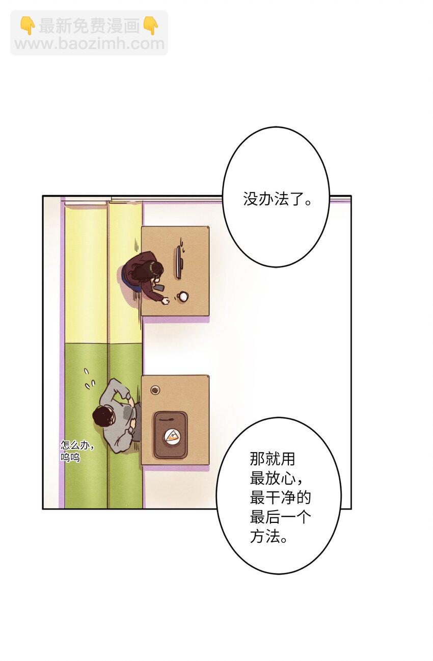 《来我家玩吧！》05 下雨天的偶遇 第19页