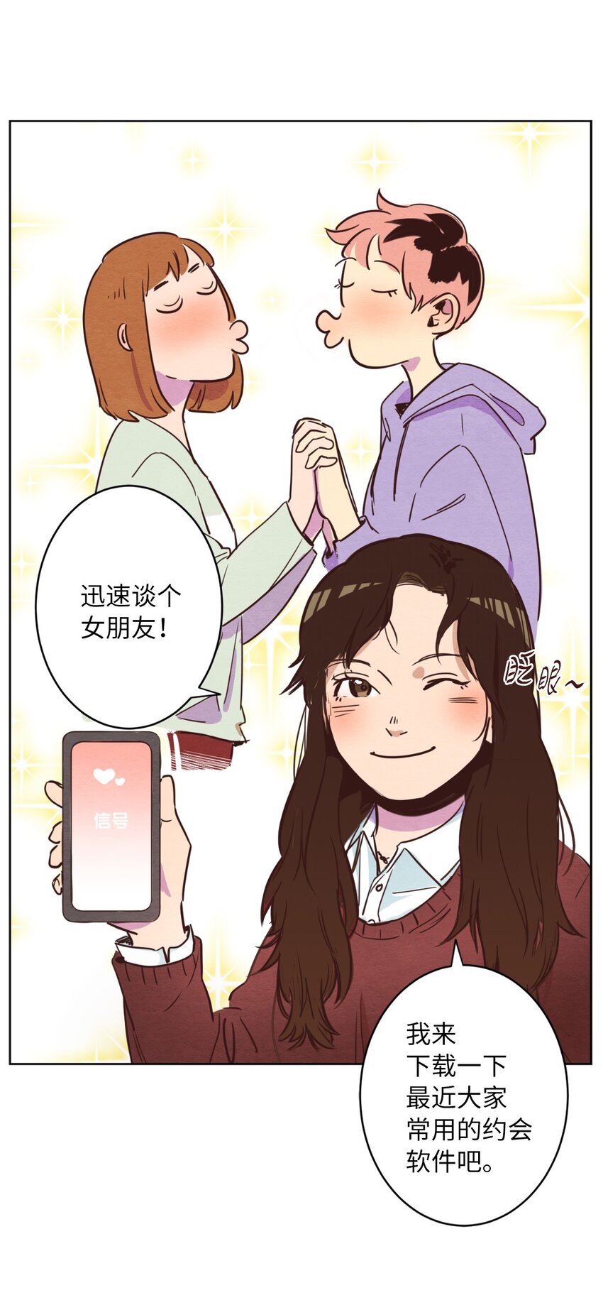 《来我家玩吧！》05 下雨天的偶遇 第20页