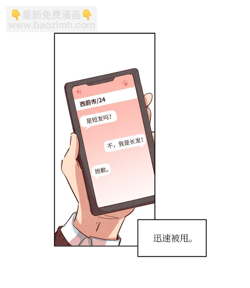 《来我家玩吧！》05 下雨天的偶遇 第21页