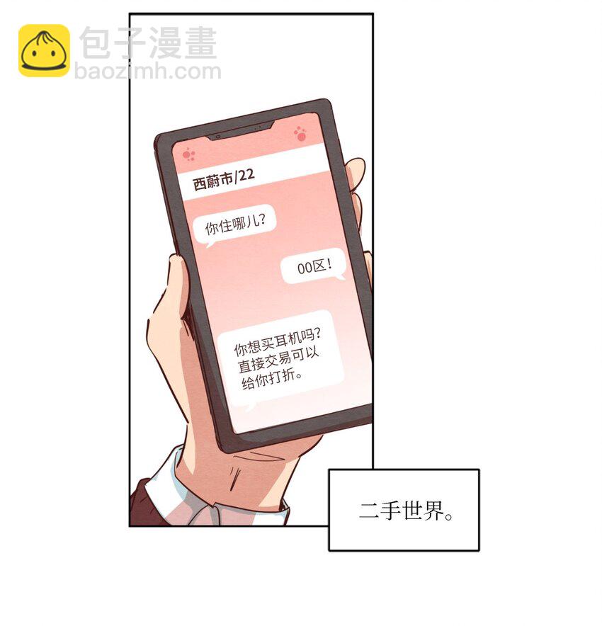 《来我家玩吧！》05 下雨天的偶遇 第22页