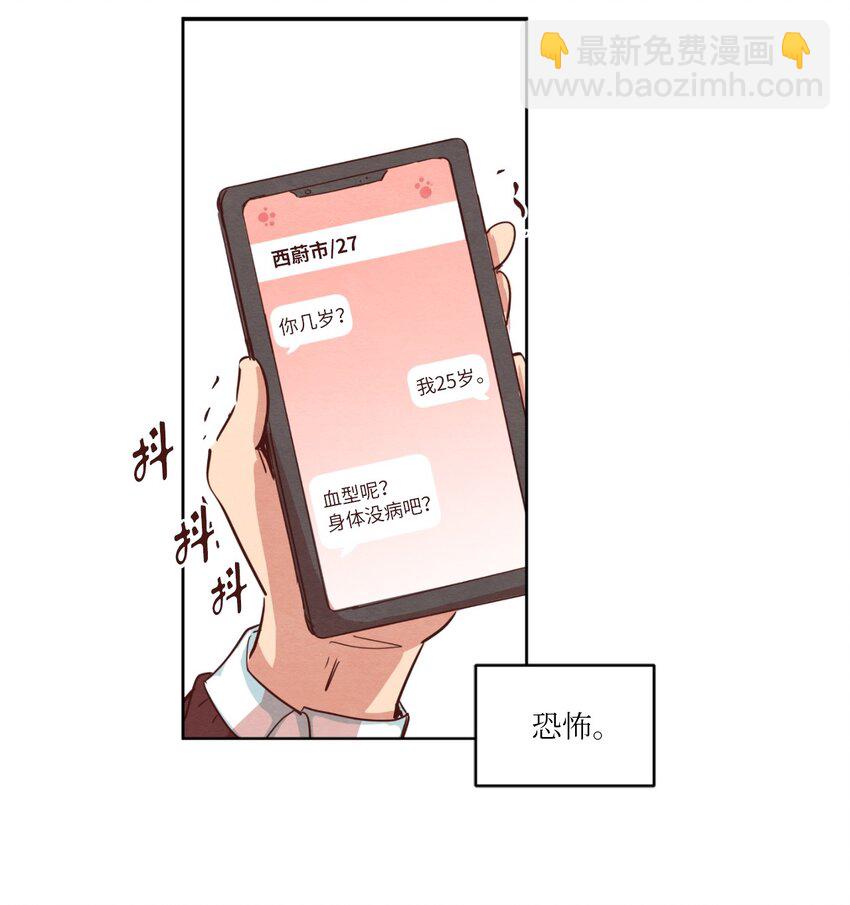 《来我家玩吧！》05 下雨天的偶遇 第23页