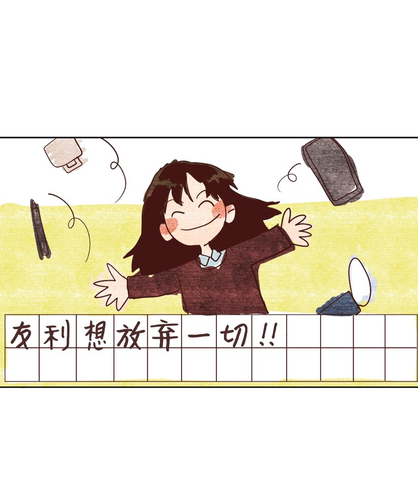 《来我家玩吧！》05 下雨天的偶遇 第24页