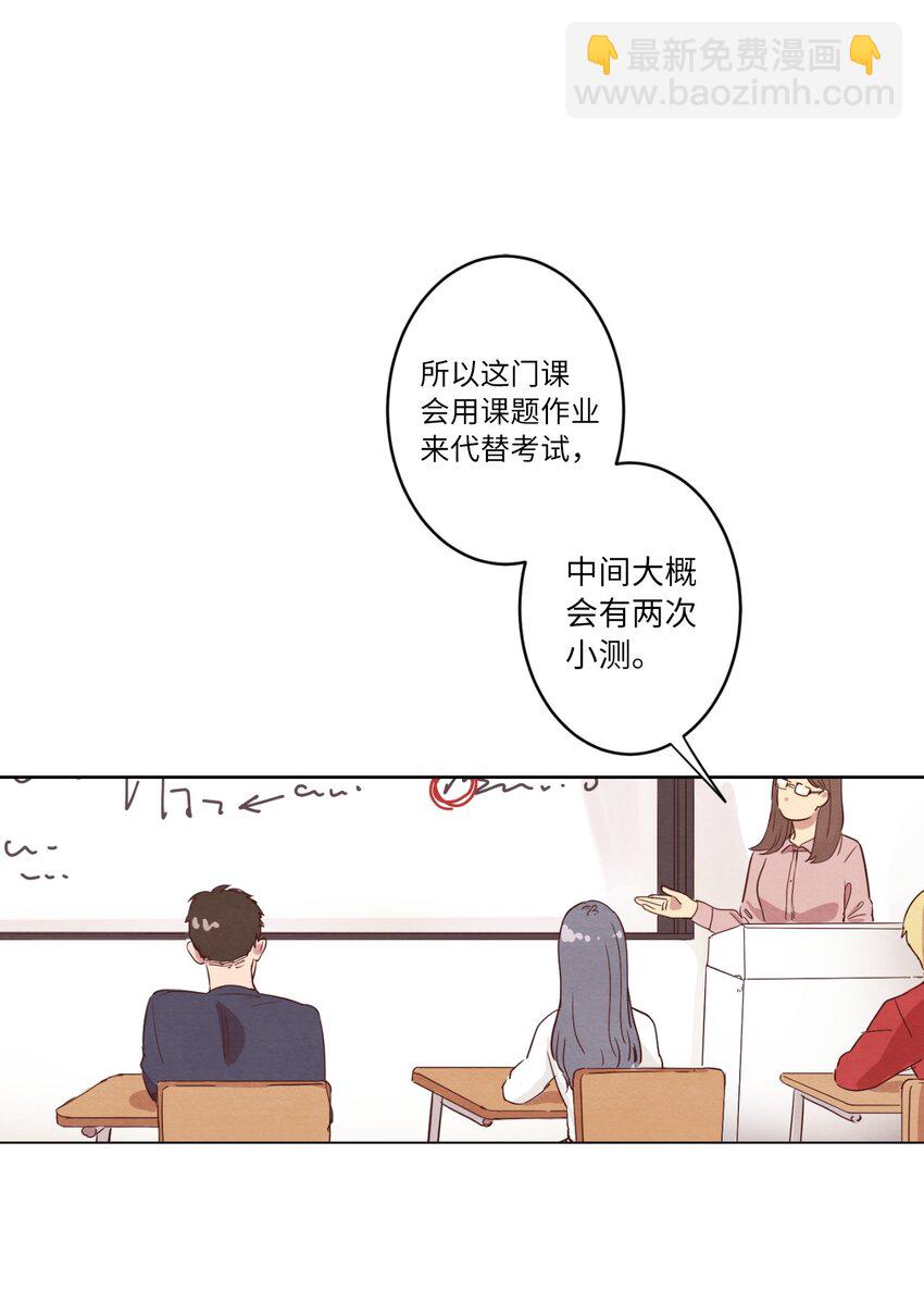 《来我家玩吧！》05 下雨天的偶遇 第26页