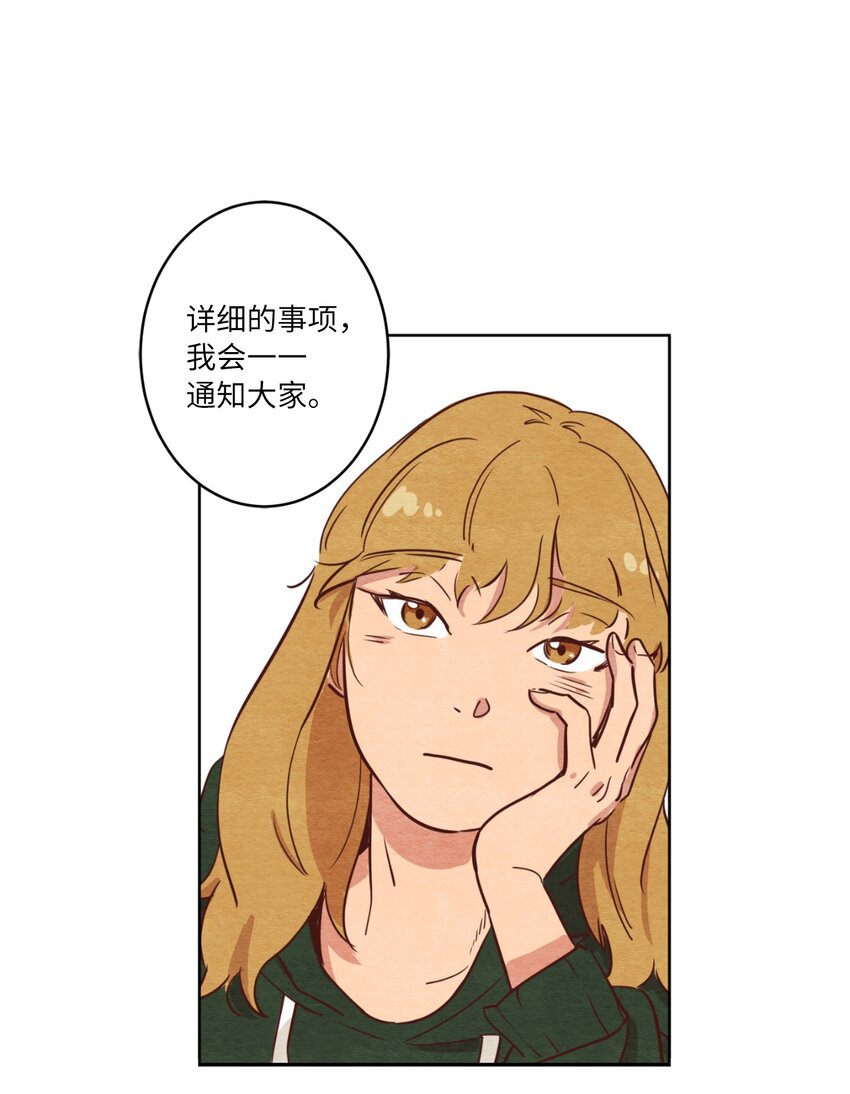 《来我家玩吧！》05 下雨天的偶遇 第28页