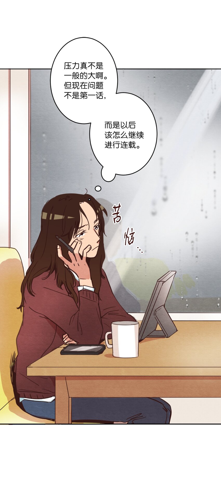 《来我家玩吧！》05 下雨天的偶遇 第2页