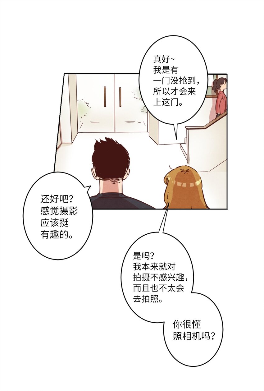 《来我家玩吧！》05 下雨天的偶遇 第33页