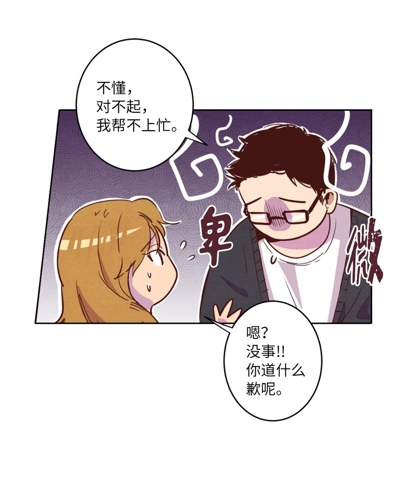 《来我家玩吧！》05 下雨天的偶遇 第34页