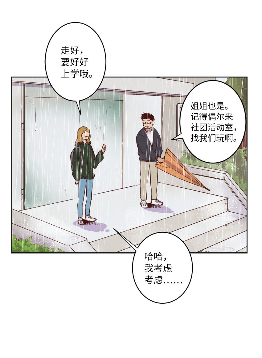 《来我家玩吧！》05 下雨天的偶遇 第35页