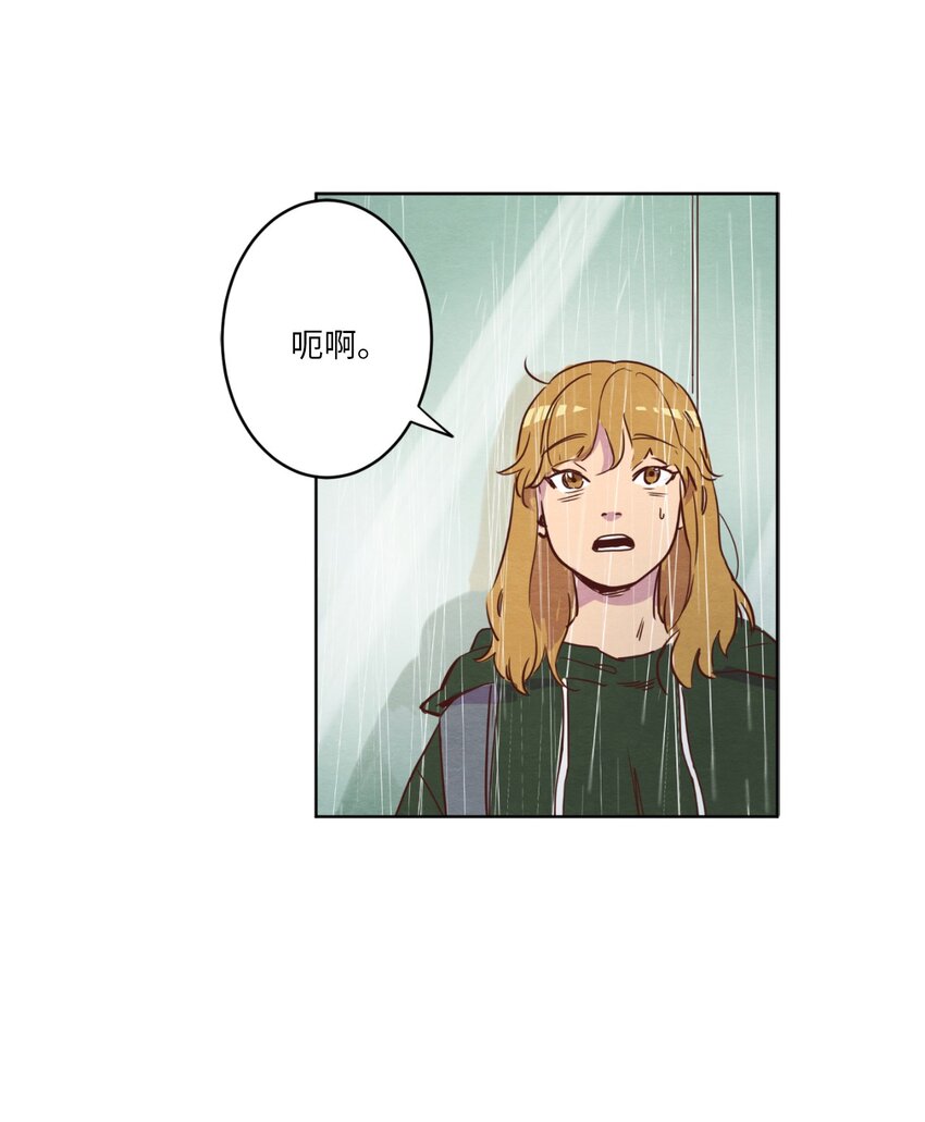 《来我家玩吧！》05 下雨天的偶遇 第36页