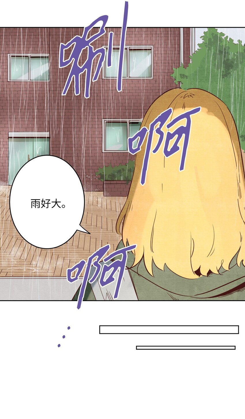 《来我家玩吧！》05 下雨天的偶遇 第37页