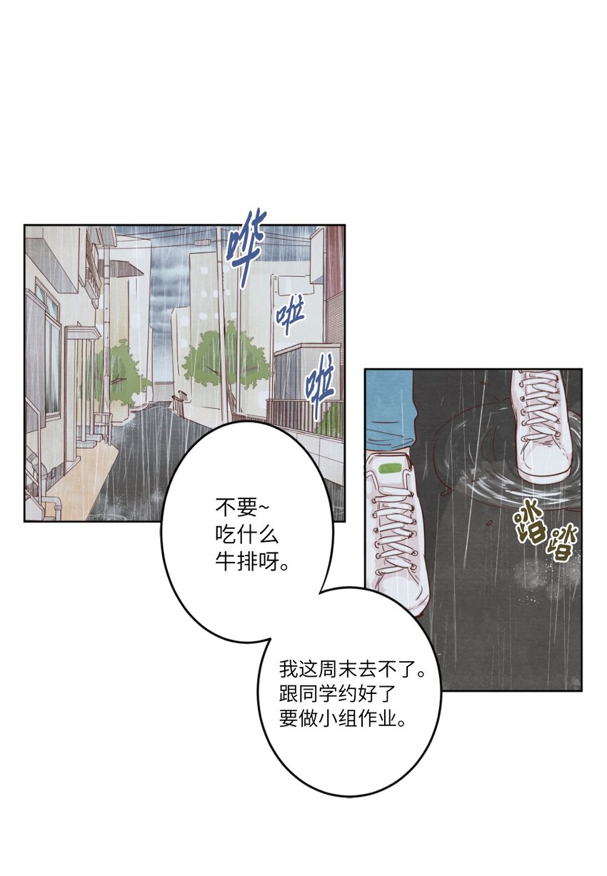 《来我家玩吧！》05 下雨天的偶遇 第38页