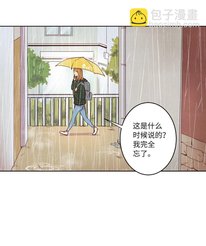 《来我家玩吧！》05 下雨天的偶遇 第39页