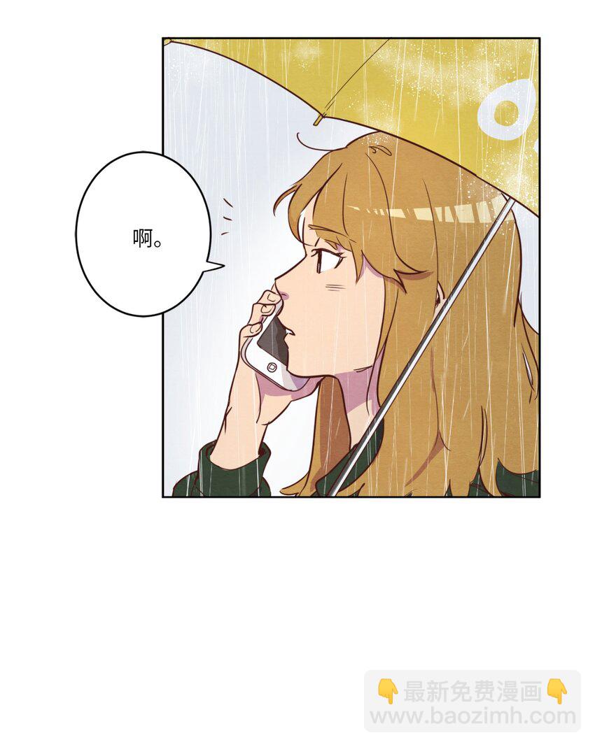 《来我家玩吧！》05 下雨天的偶遇 第40页