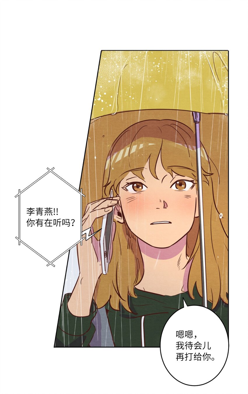 《来我家玩吧！》05 下雨天的偶遇 第42页
