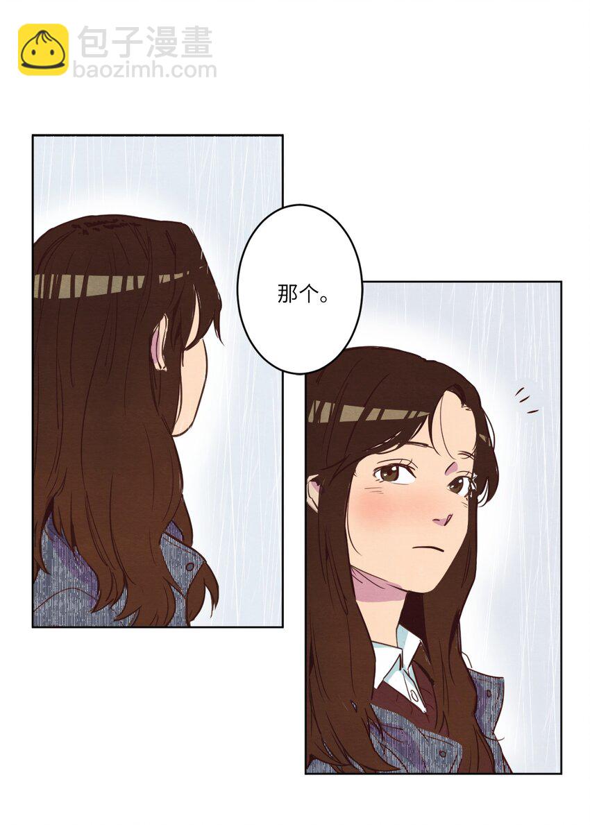《来我家玩吧！》05 下雨天的偶遇 第44页