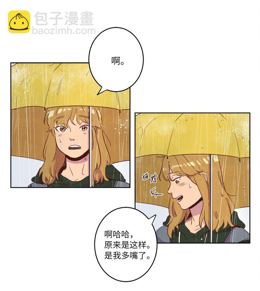 《来我家玩吧！》05 下雨天的偶遇 第47页