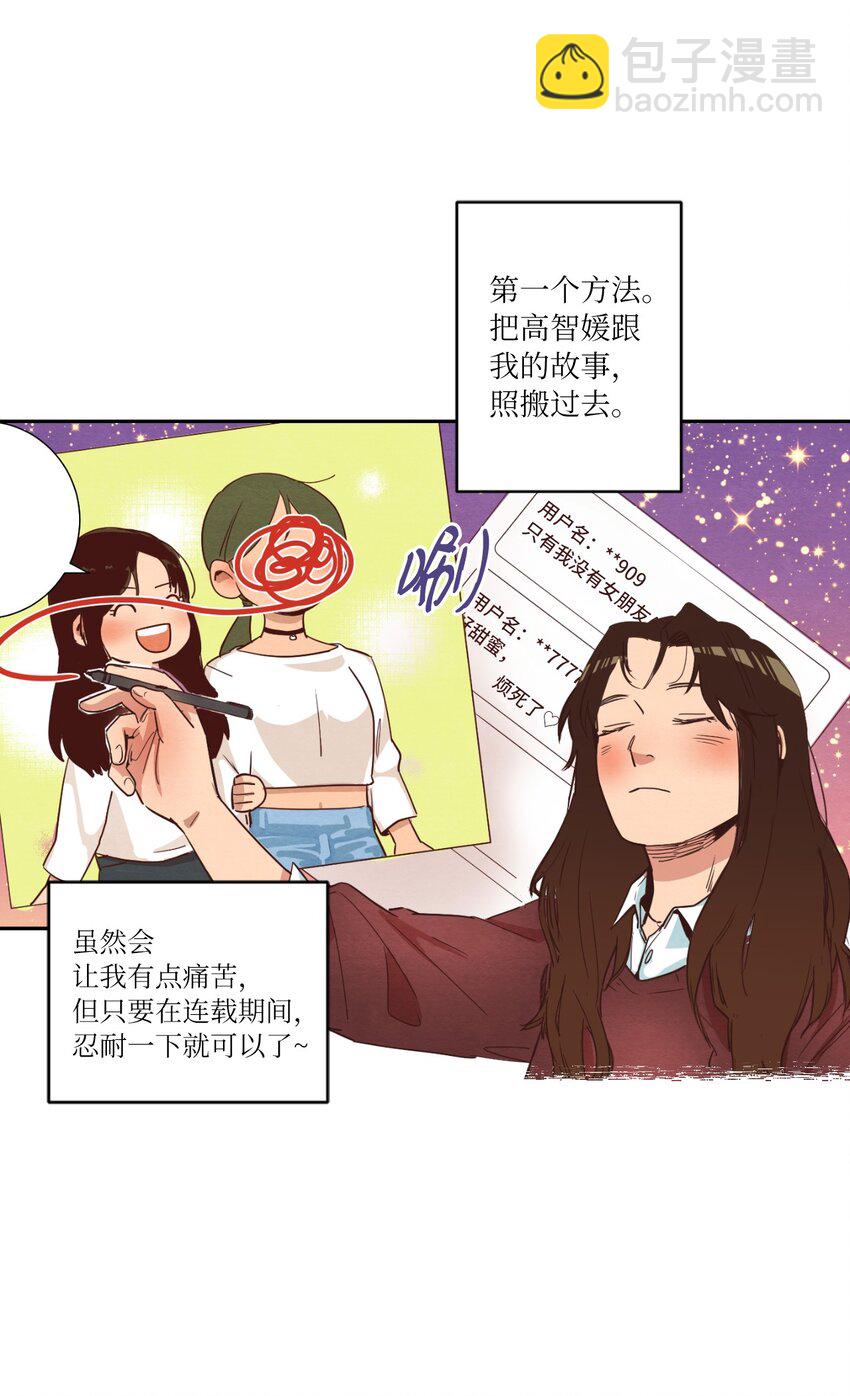 《来我家玩吧！》05 下雨天的偶遇 第4页
