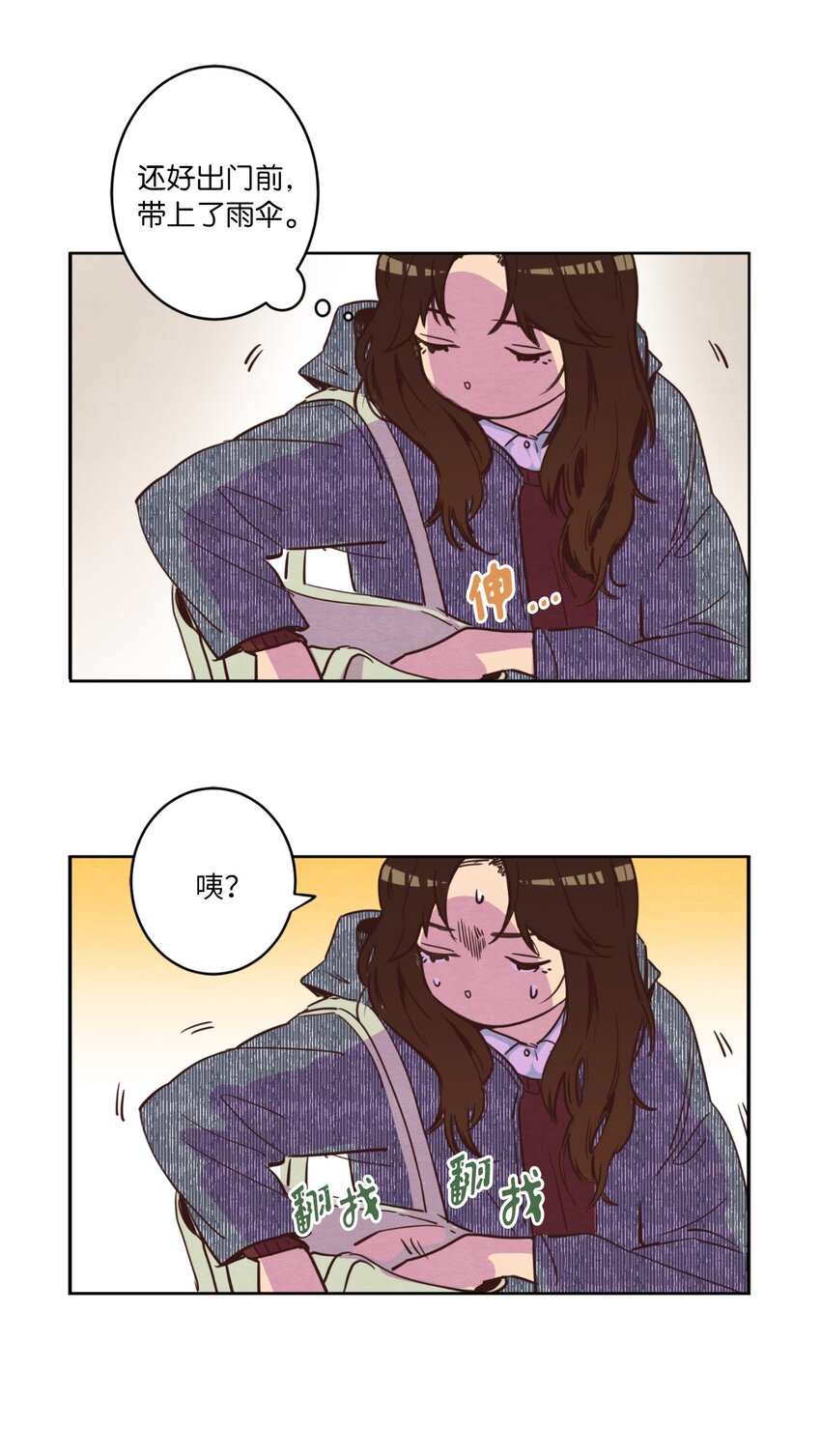 《来我家玩吧！》05 下雨天的偶遇 第50页