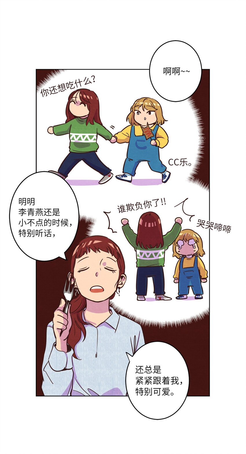 《来我家玩吧！》08 相机风波 第13页