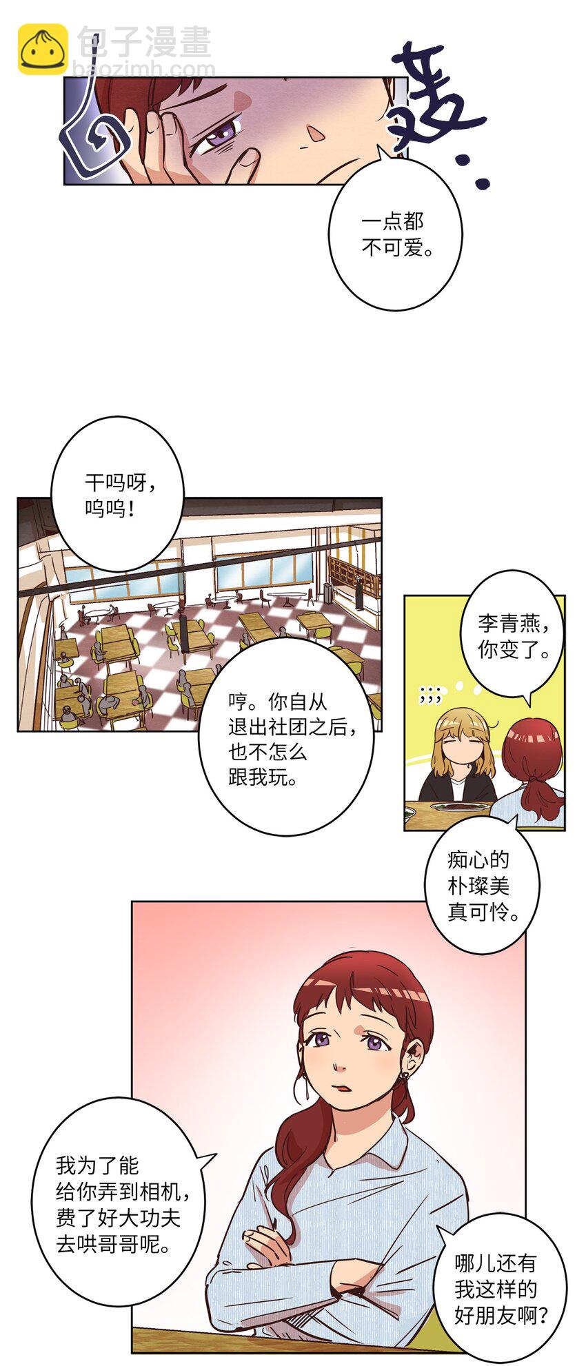 《来我家玩吧！》08 相机风波 第15页