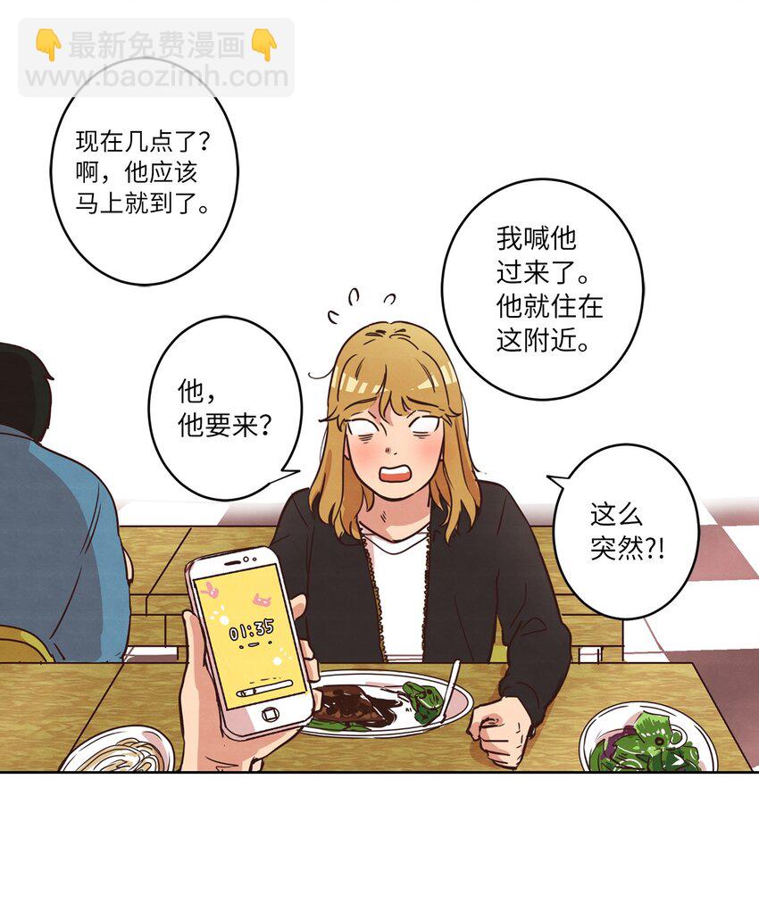 《来我家玩吧！》08 相机风波 第17页