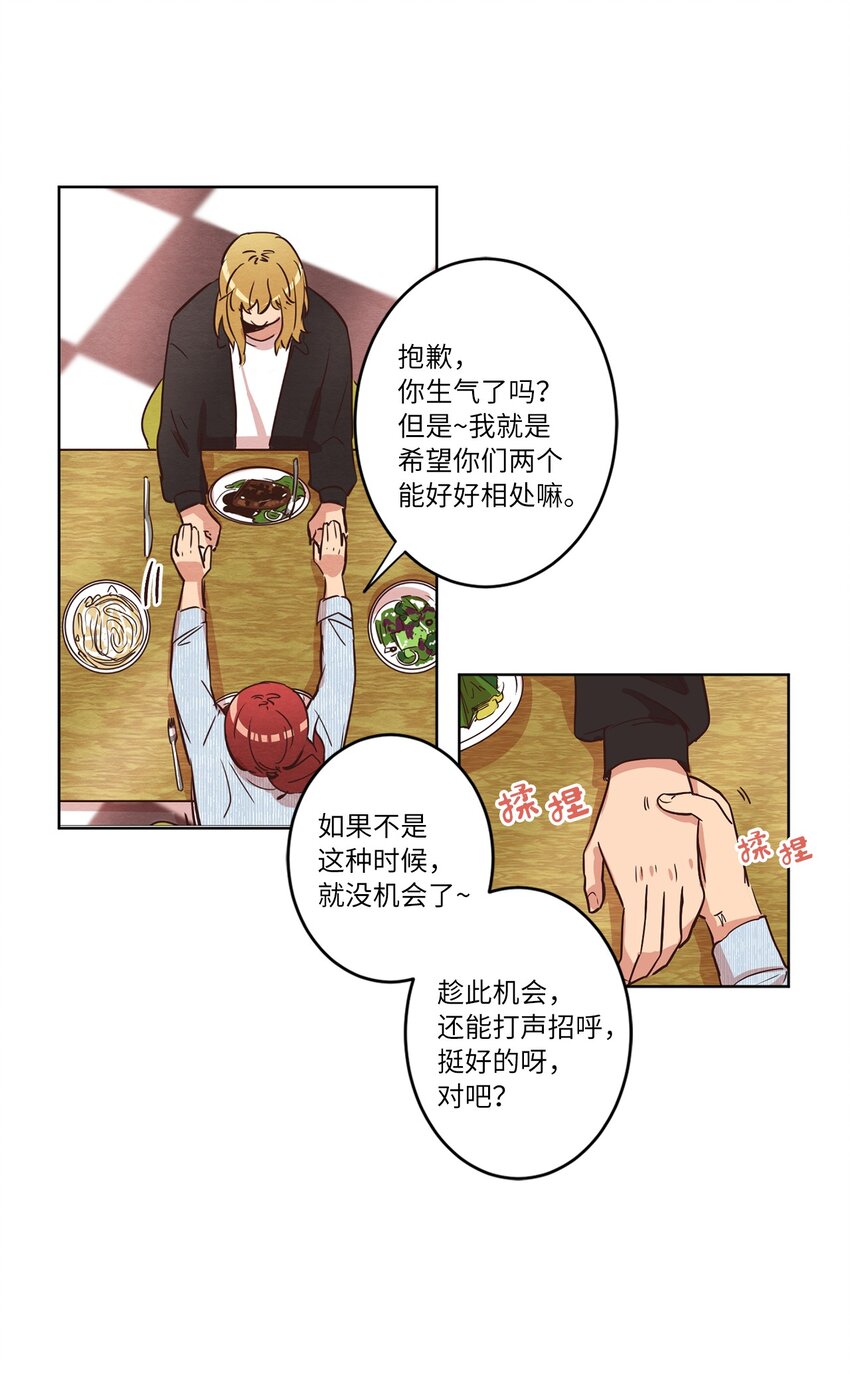 《来我家玩吧！》08 相机风波 第19页