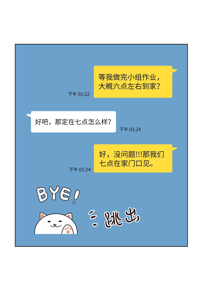 《来我家玩吧！》08 相机风波 第1页