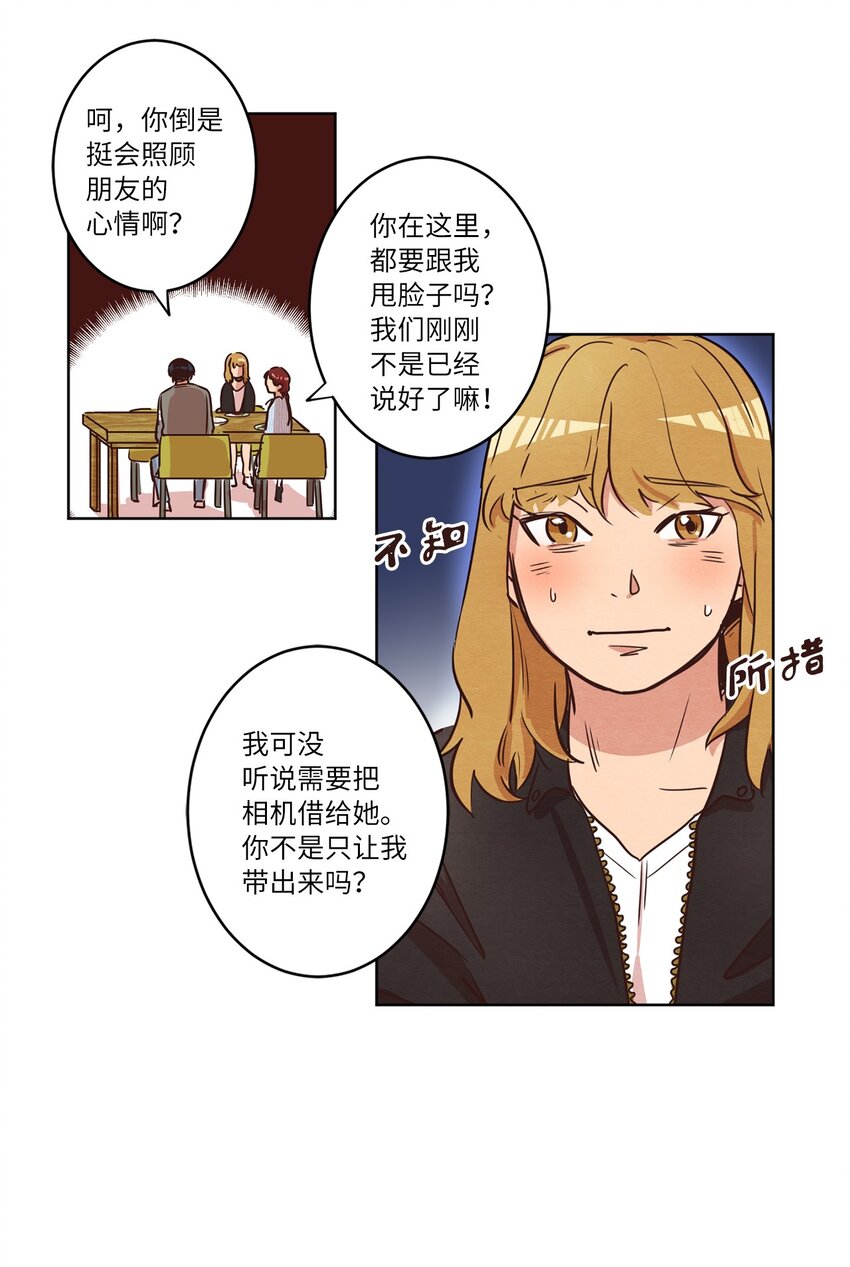 《来我家玩吧！》08 相机风波 第24页