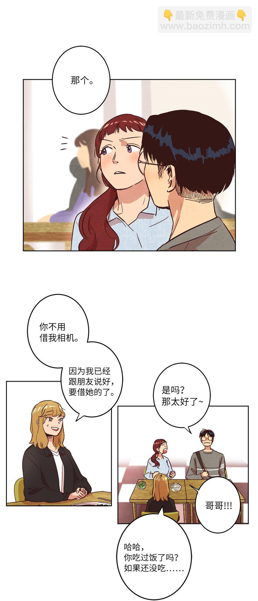 《来我家玩吧！》08 相机风波 第26页