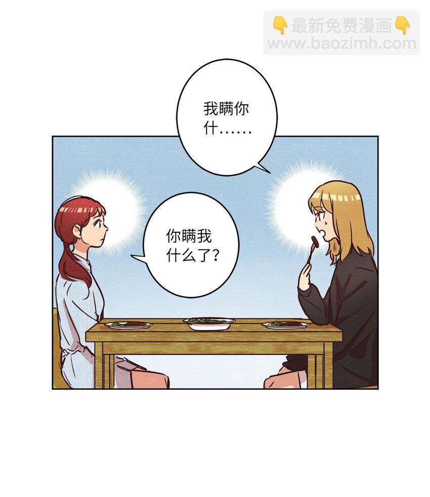 《来我家玩吧！》08 相机风波 第8页
